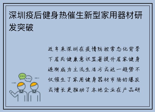 深圳疫后健身热催生新型家用器材研发突破