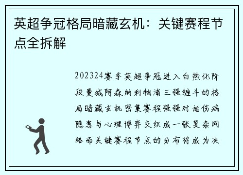 英超争冠格局暗藏玄机：关键赛程节点全拆解