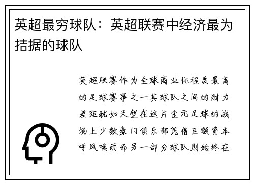 英超最穷球队：英超联赛中经济最为拮据的球队