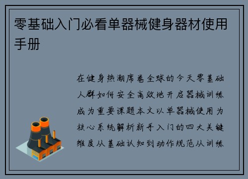 零基础入门必看单器械健身器材使用手册