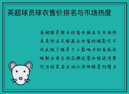 英超球员球衣售价排名与市场热度