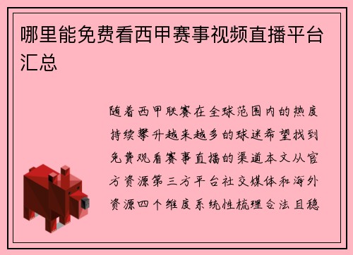 哪里能免费看西甲赛事视频直播平台汇总