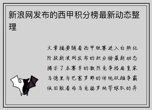 新浪网发布的西甲积分榜最新动态整理