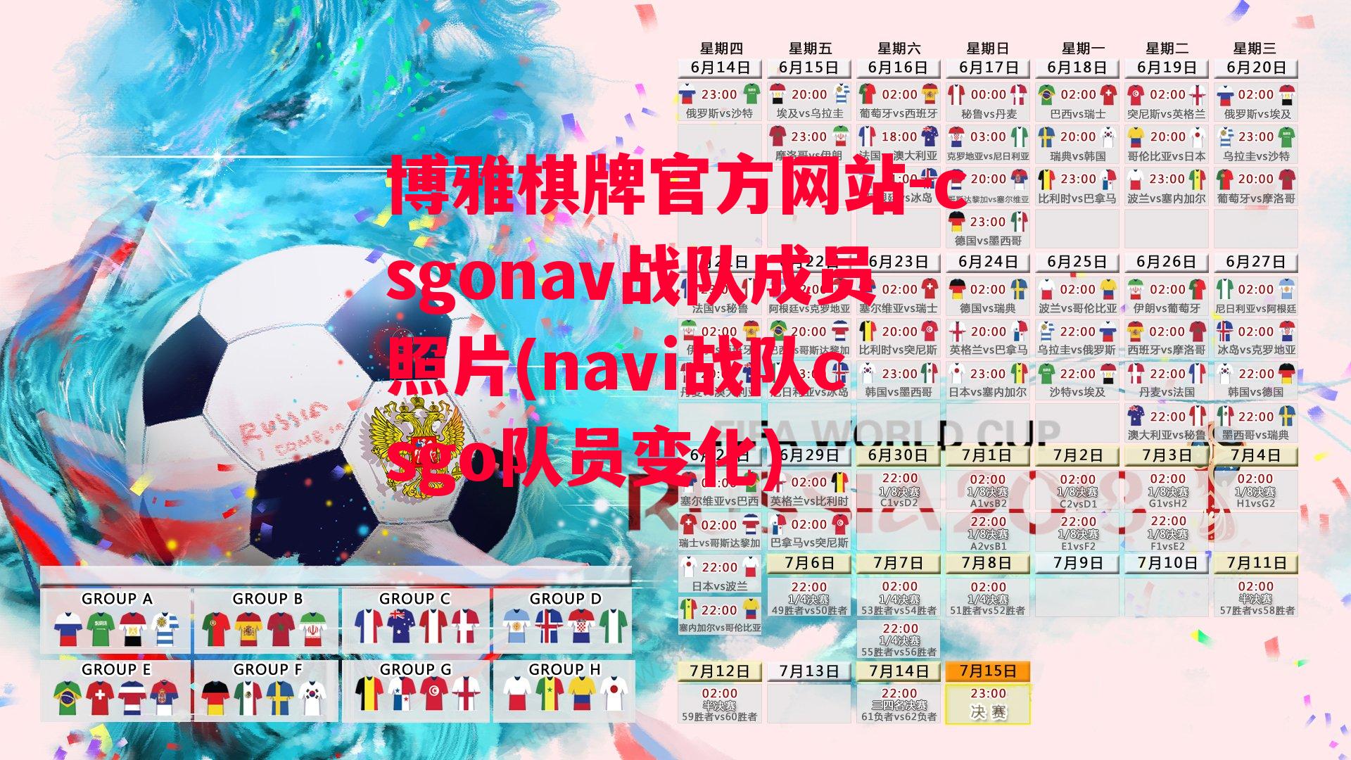 博雅棋牌官方网站-csgonav战队成员照片(navi战队csgo队员变化)